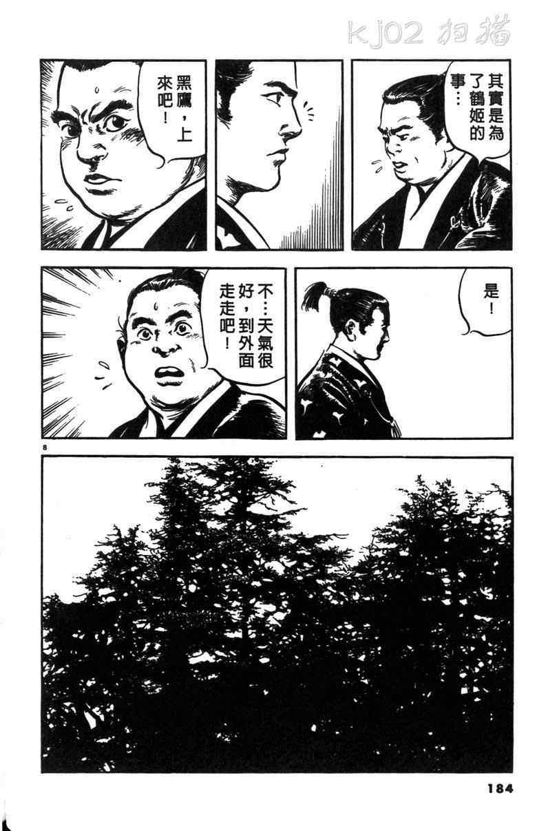 《海鹤》漫画 01卷