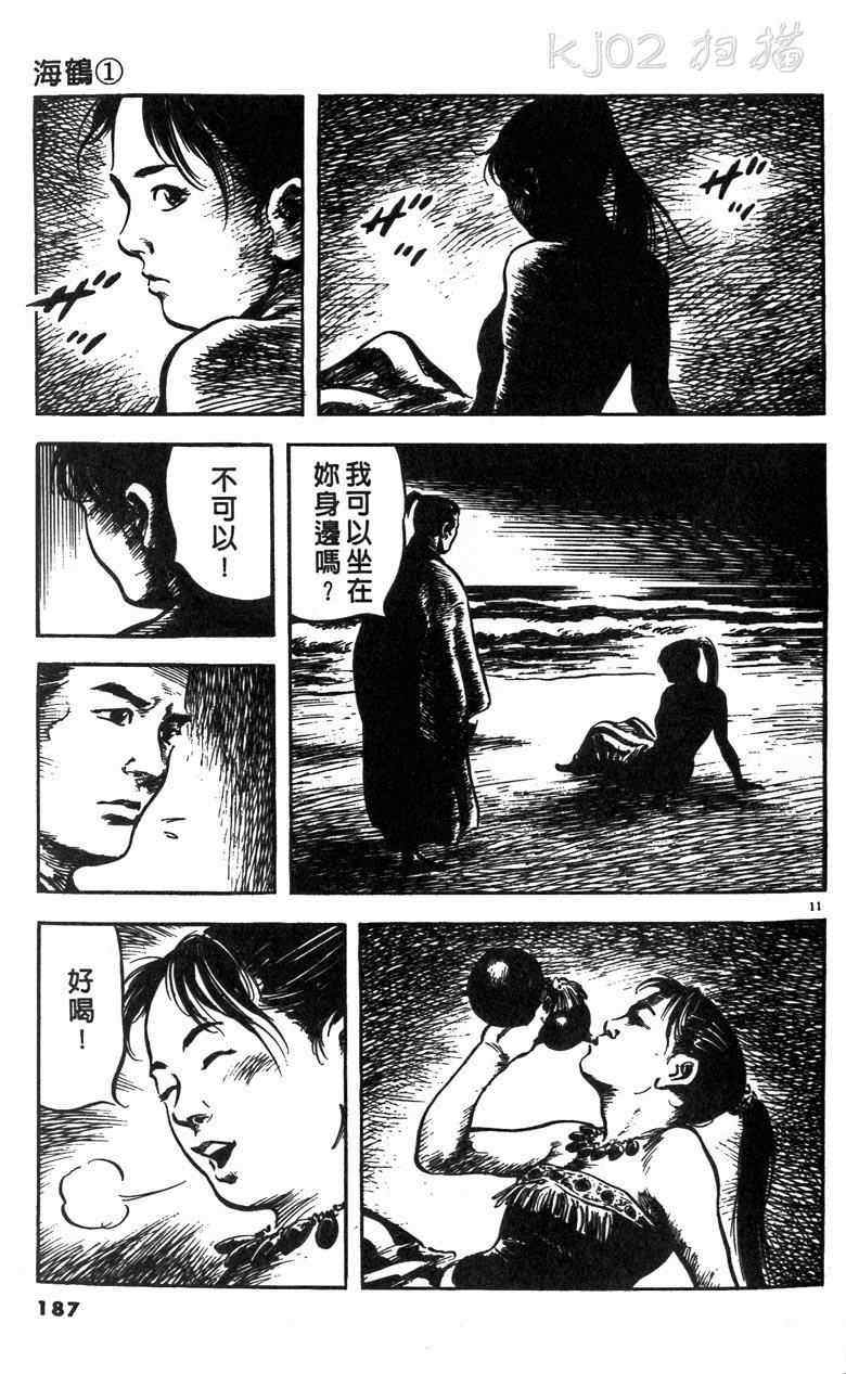 《海鹤》漫画 01卷