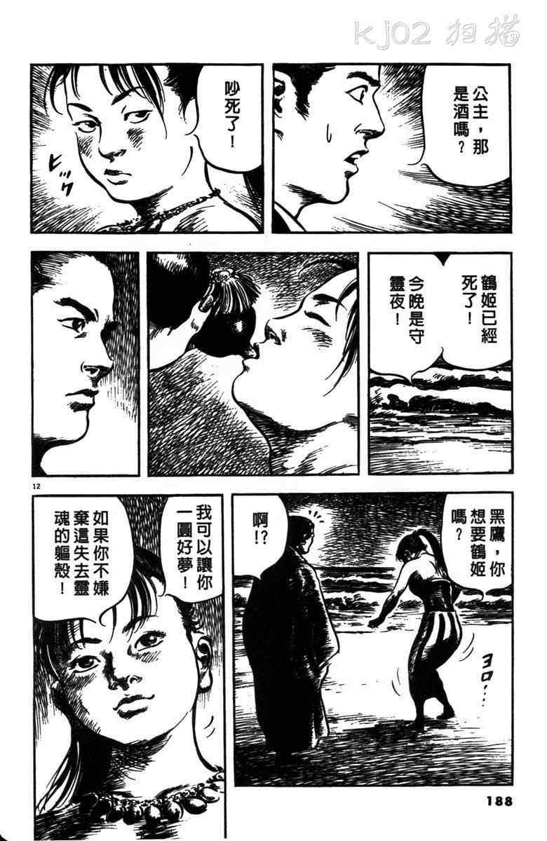 《海鹤》漫画 01卷