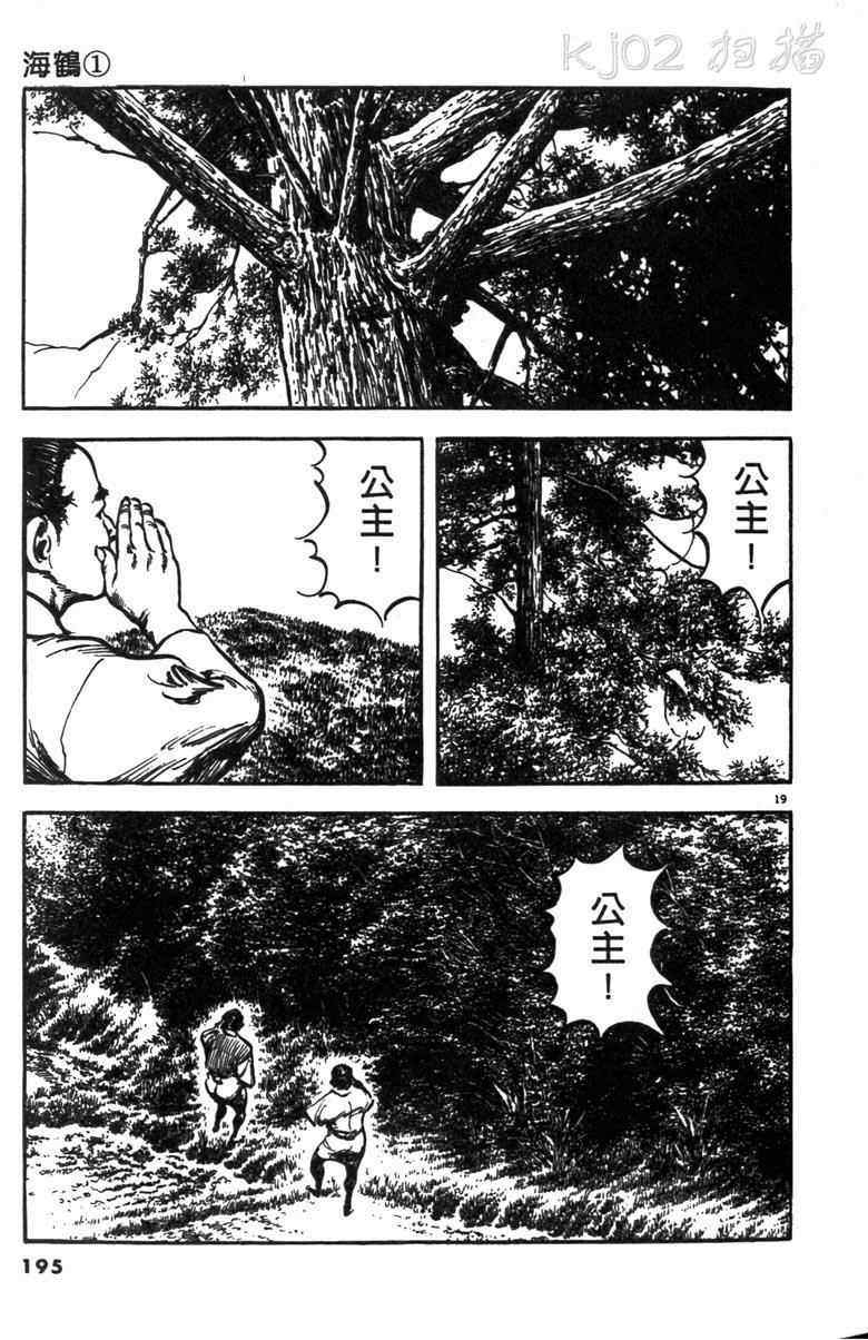 《海鹤》漫画 01卷