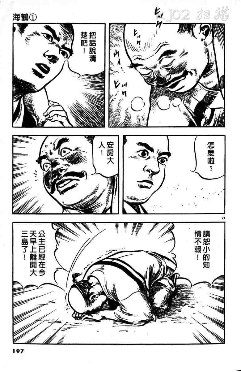 《海鹤》漫画 01卷