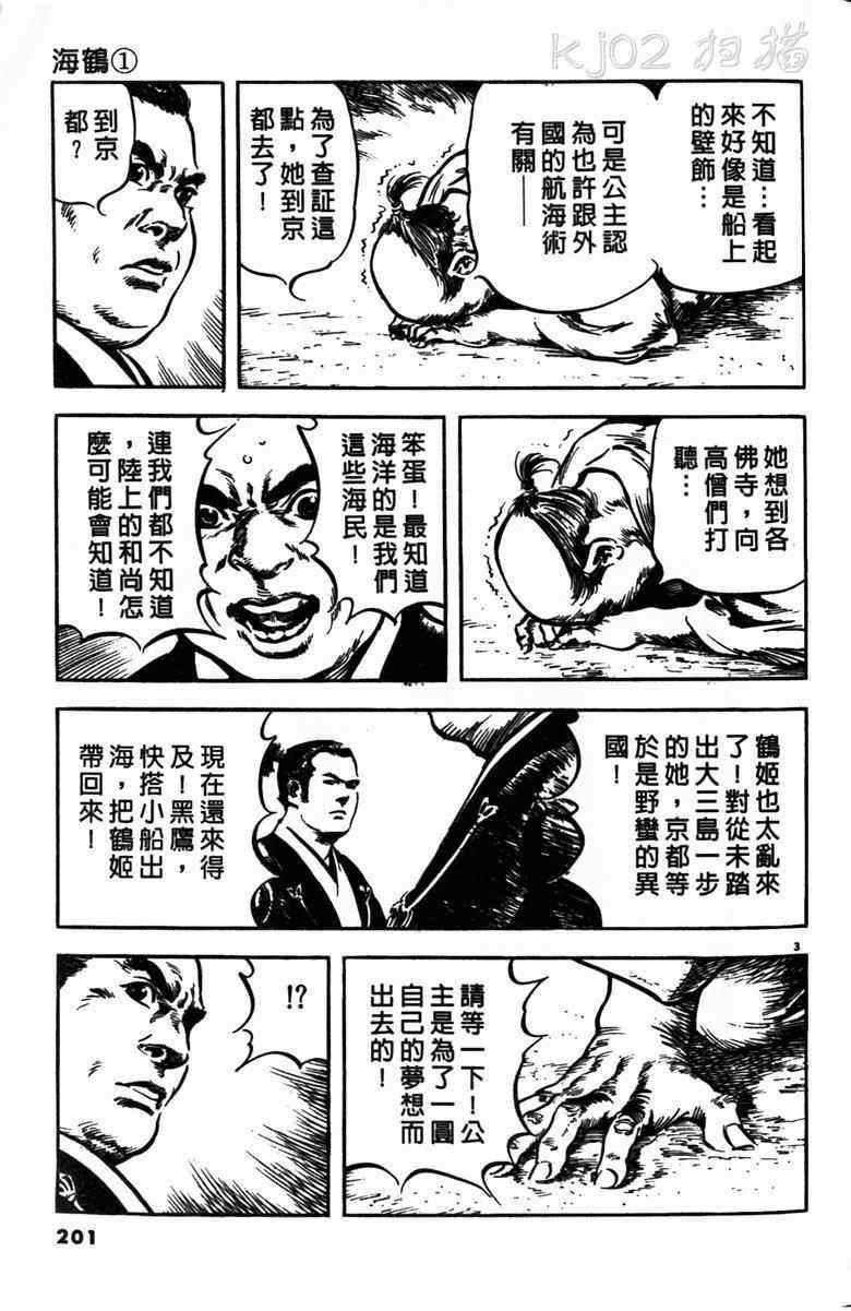 《海鹤》漫画 01卷