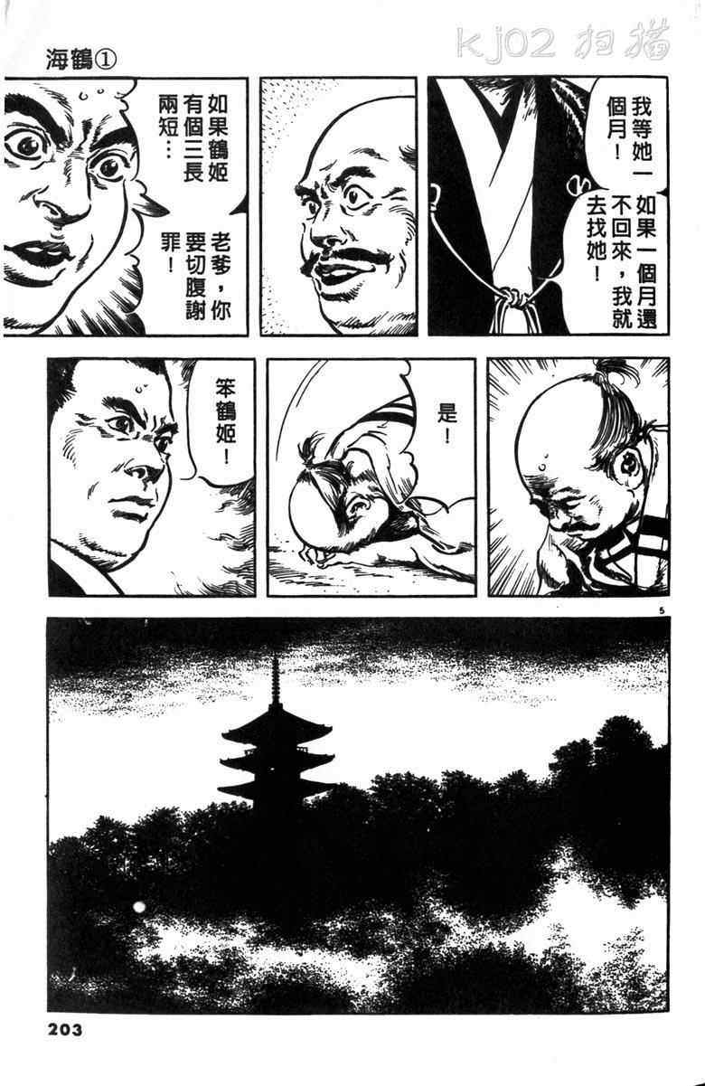 《海鹤》漫画 01卷