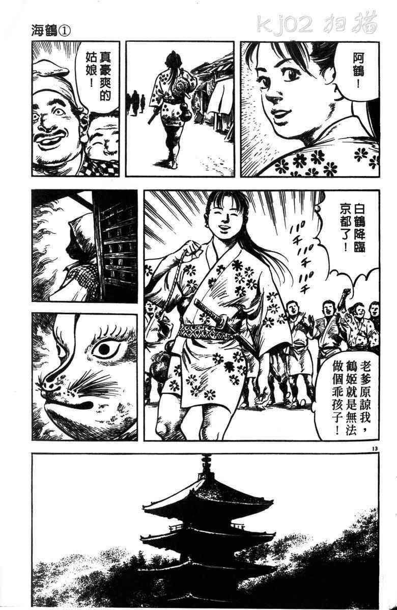 《海鹤》漫画 01卷