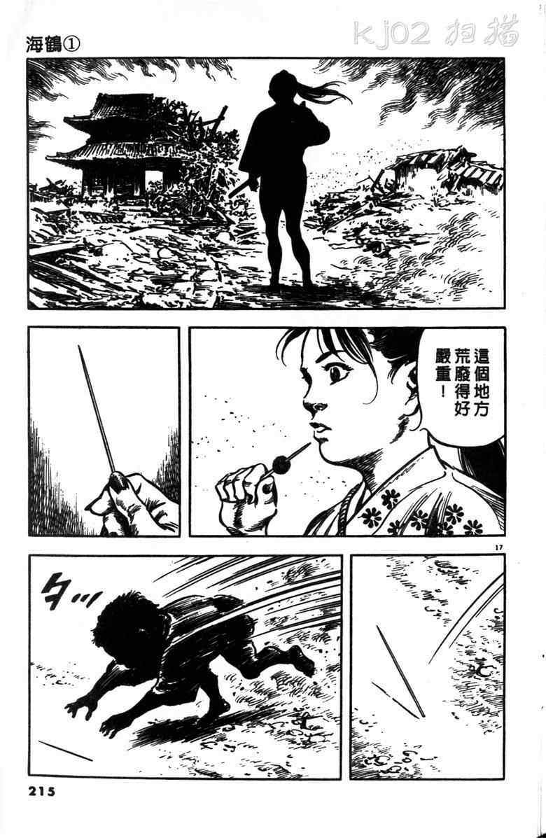 《海鹤》漫画 01卷