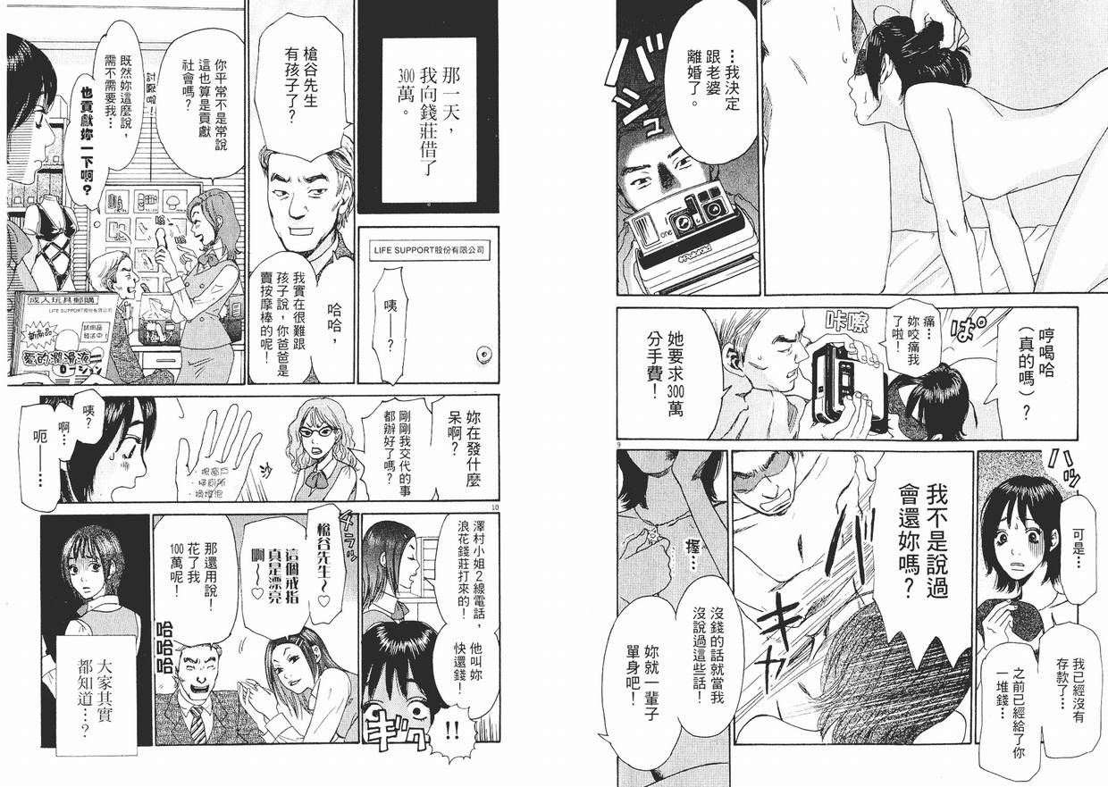 《自决少女队》漫画 01卷