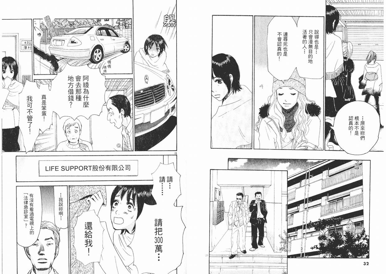 《自决少女队》漫画 01卷