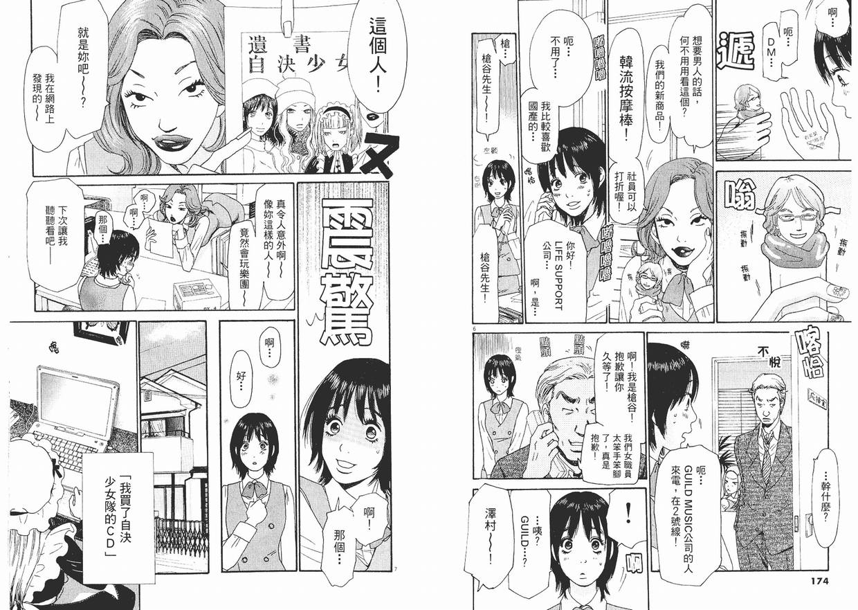 《自决少女队》漫画 01卷