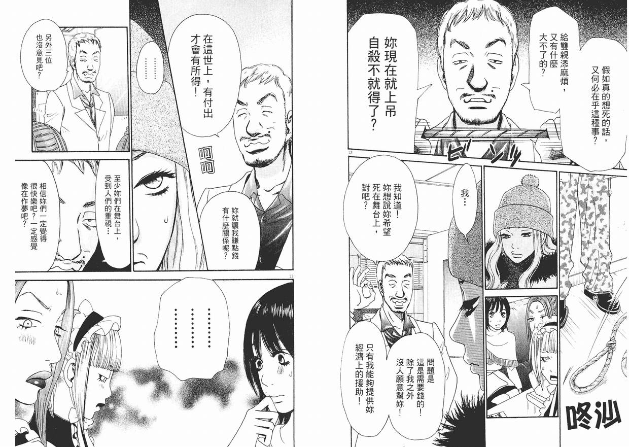 《自决少女队》漫画 01卷