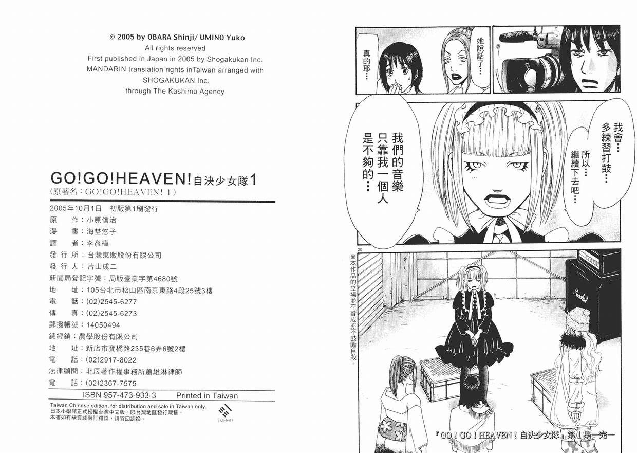 《自决少女队》漫画 01卷