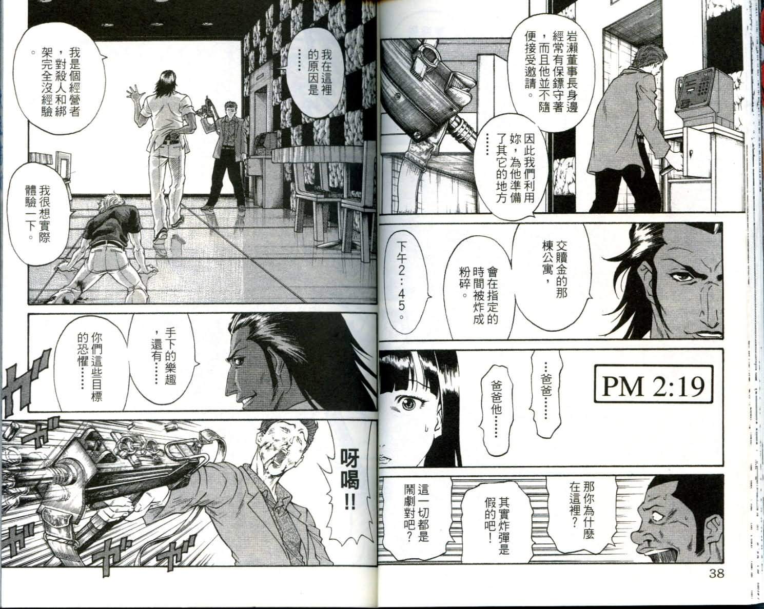 《跑路专家》漫画 07卷