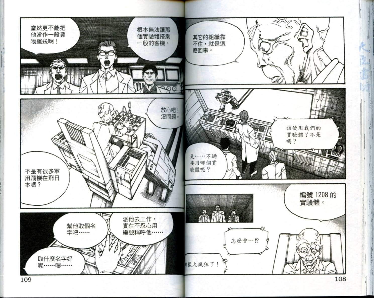 《跑路专家》漫画 07卷