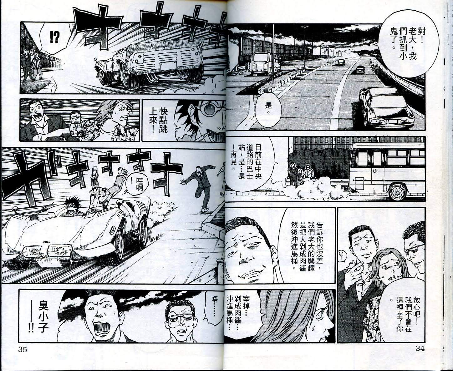 《跑路专家》漫画 01卷