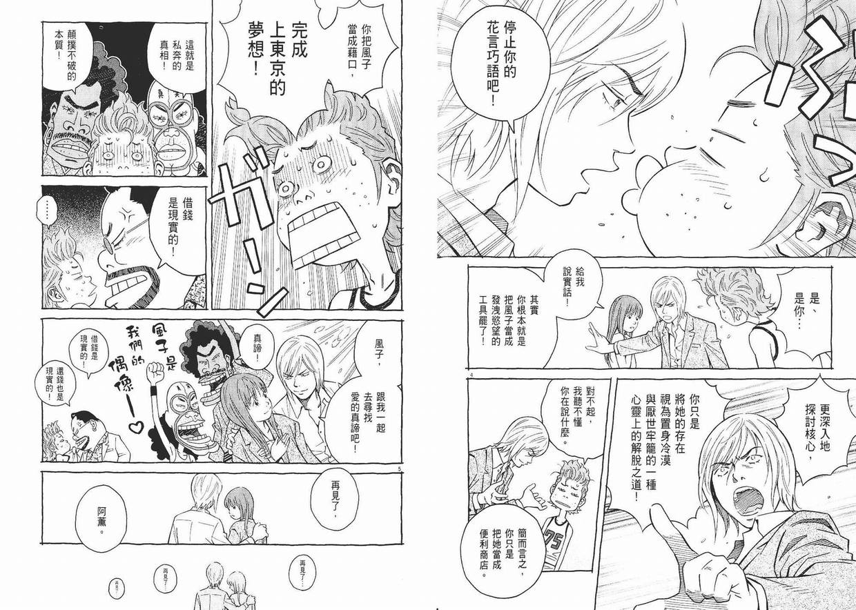 《樱桃恋曲》漫画 02卷