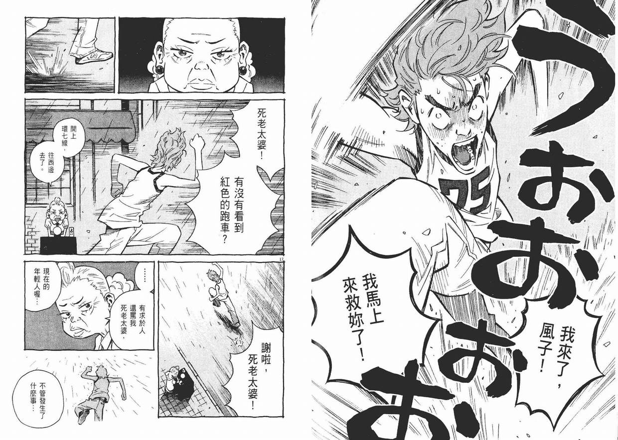 《樱桃恋曲》漫画 02卷