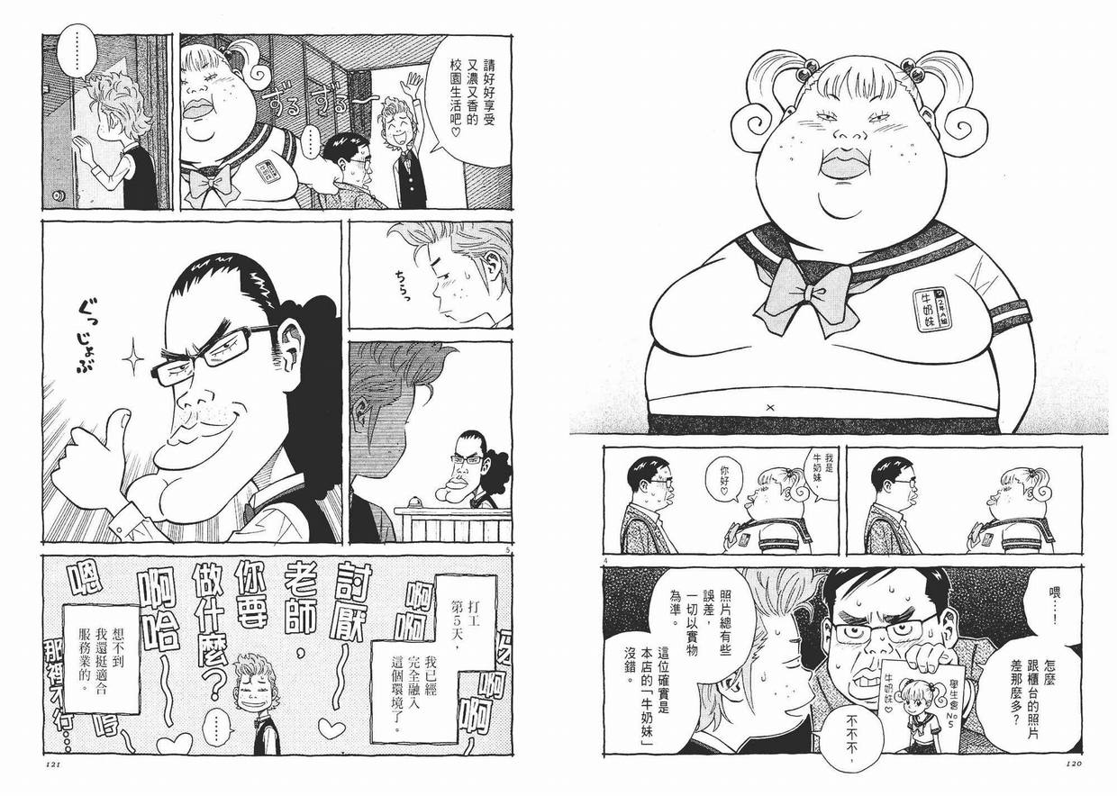 《樱桃恋曲》漫画 02卷