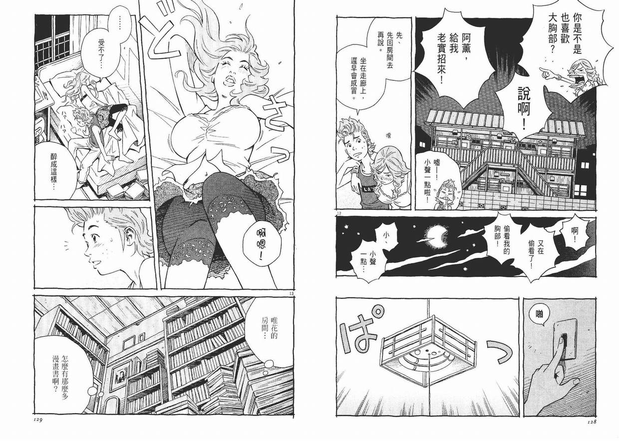 《樱桃恋曲》漫画 02卷