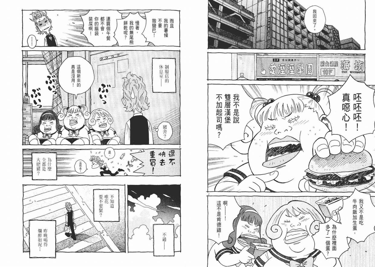 《樱桃恋曲》漫画 02卷