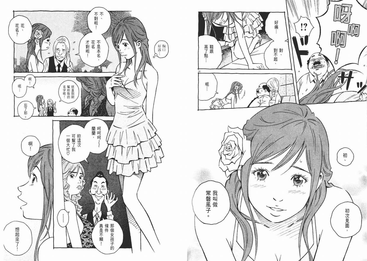 《樱桃恋曲》漫画 02卷