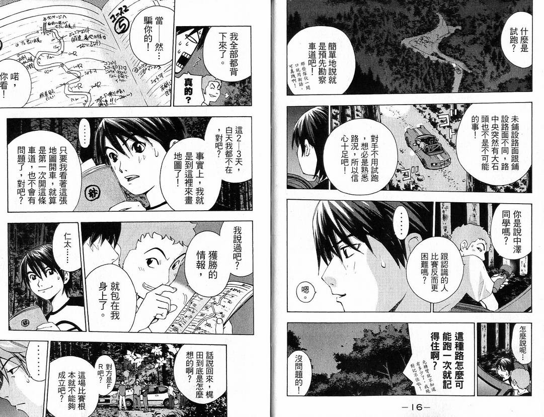 《Full spec全速前进》漫画 full spec全速前进03卷