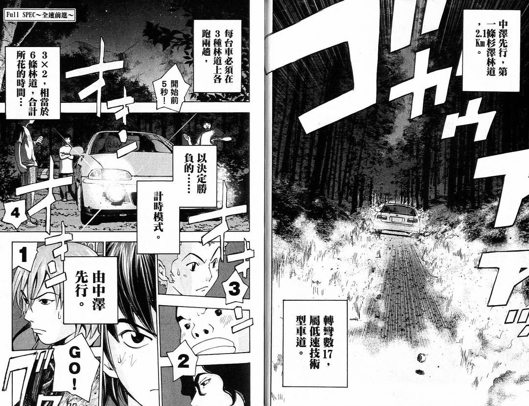 《Full spec全速前进》漫画 full spec全速前进03卷