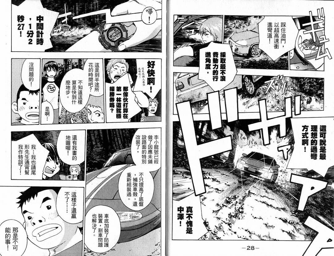 《Full spec全速前进》漫画 full spec全速前进03卷