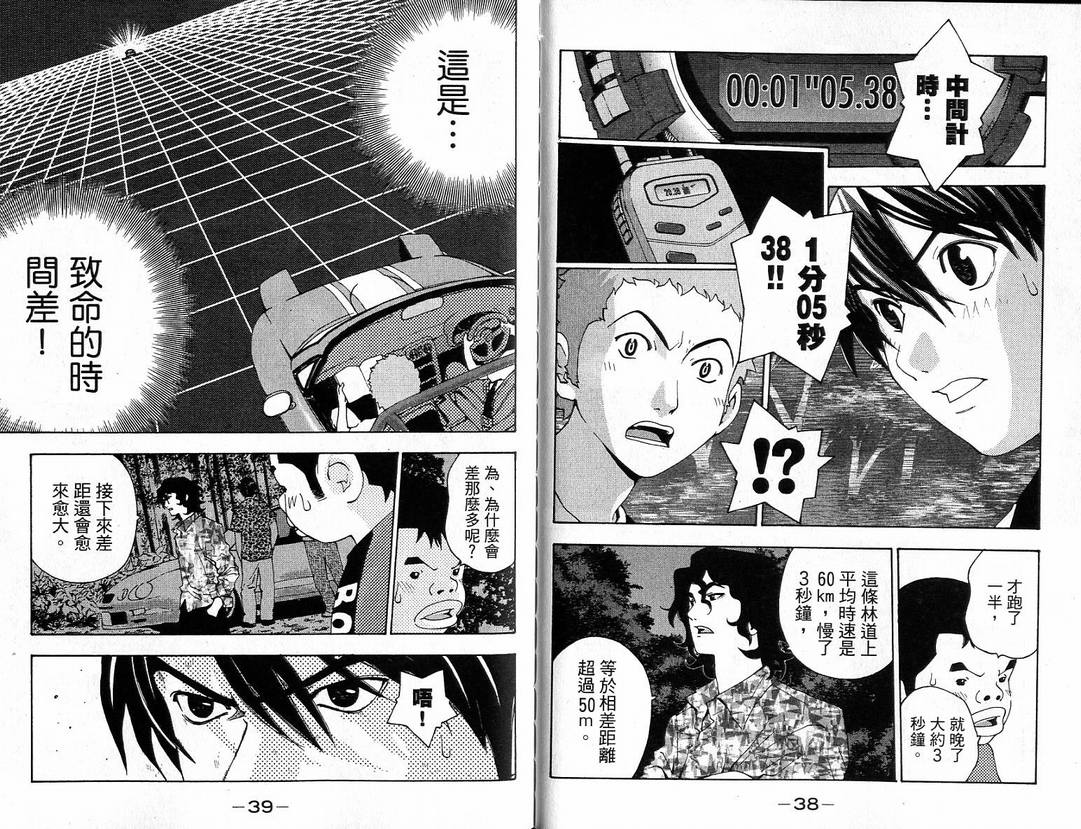 《Full spec全速前进》漫画 full spec全速前进03卷