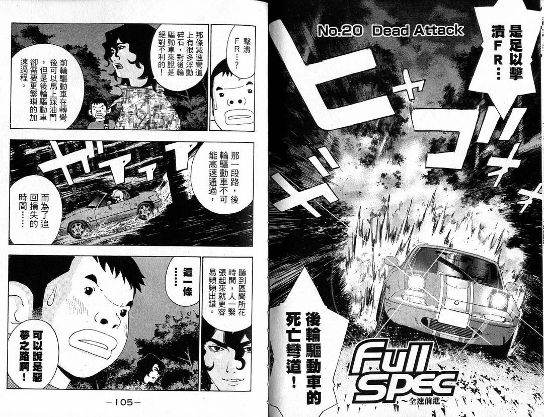 《Full spec全速前进》漫画 full spec全速前进03卷