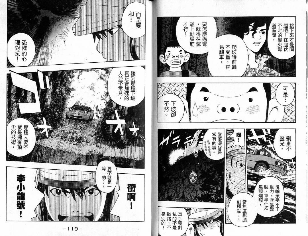 《Full spec全速前进》漫画 full spec全速前进03卷