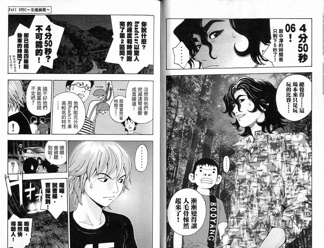 《Full spec全速前进》漫画 full spec全速前进03卷