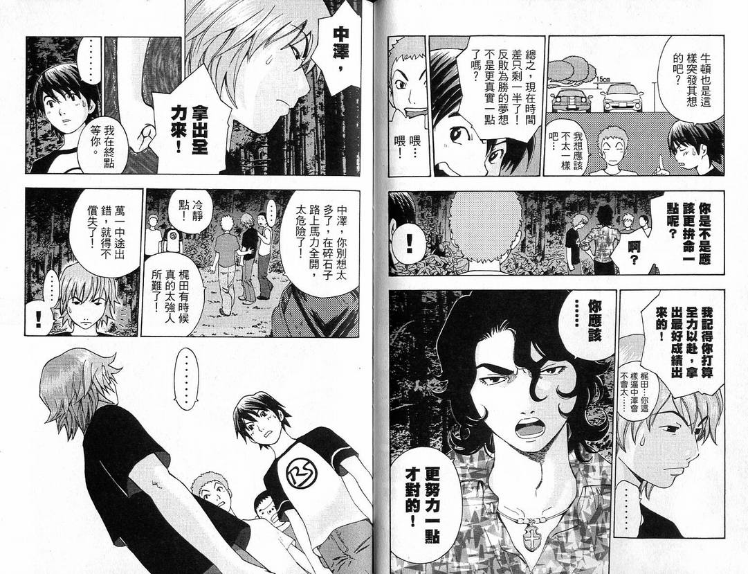 《Full spec全速前进》漫画 full spec全速前进03卷