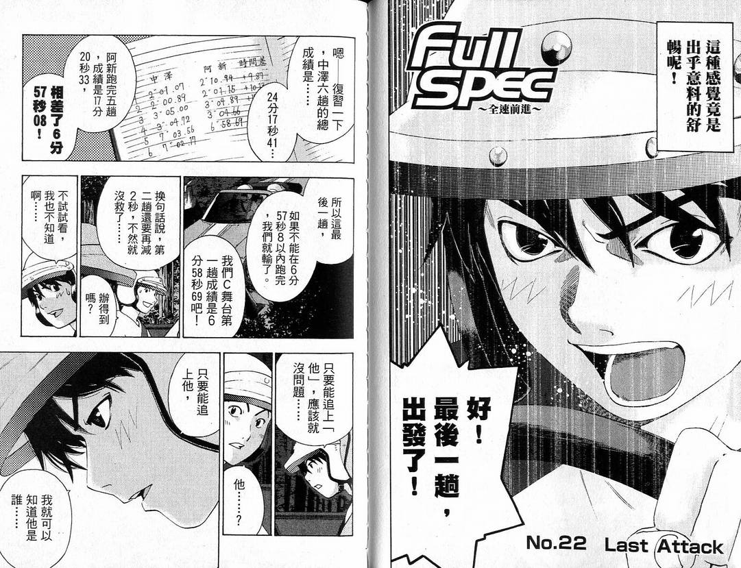 《Full spec全速前进》漫画 full spec全速前进03卷