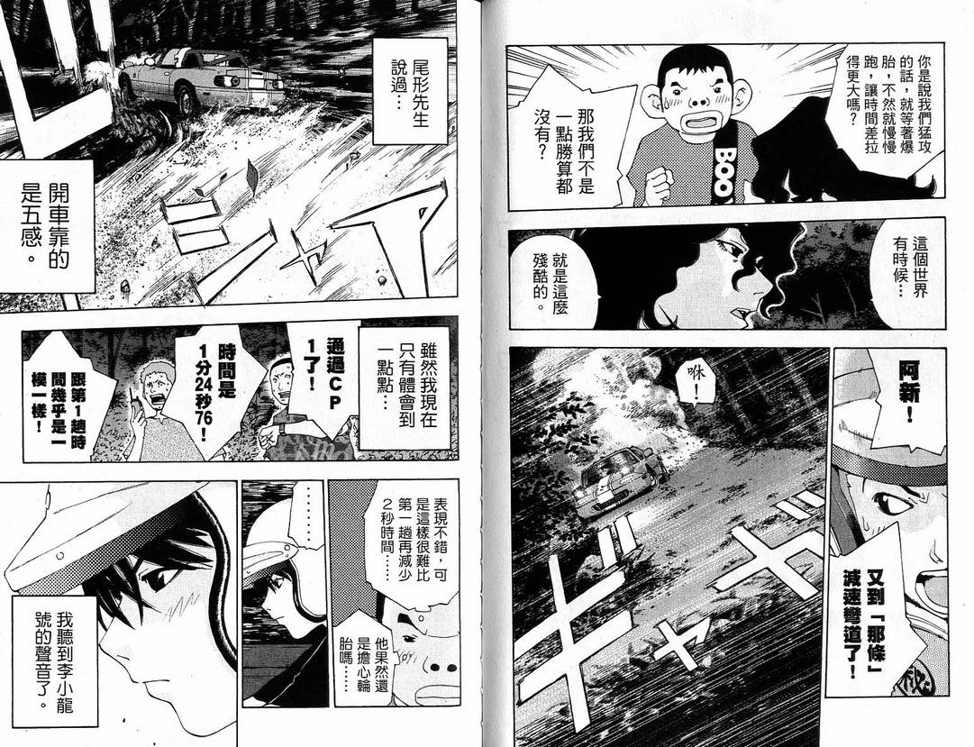 《Full spec全速前进》漫画 full spec全速前进03卷