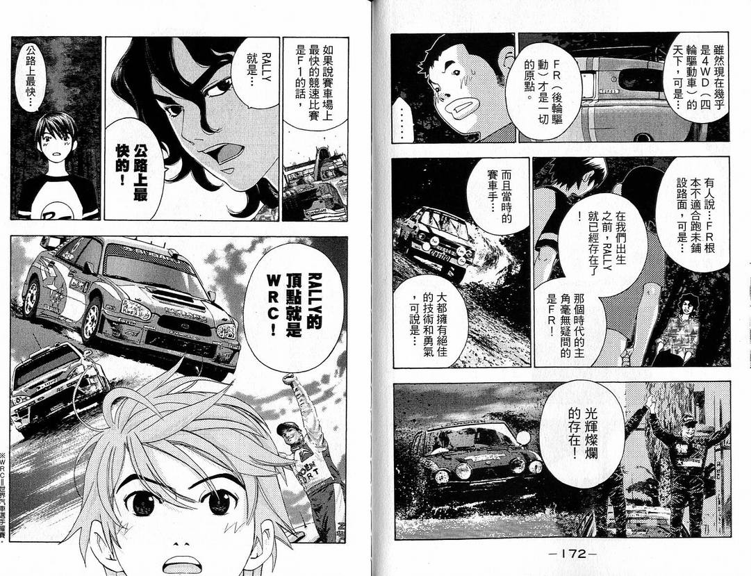 《Full spec全速前进》漫画 full spec全速前进03卷