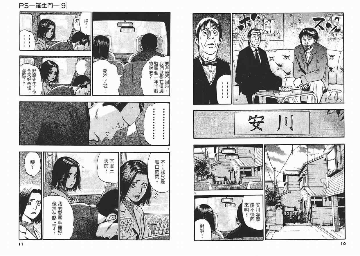 《PS-罗生门》漫画 ps－罗生门09卷