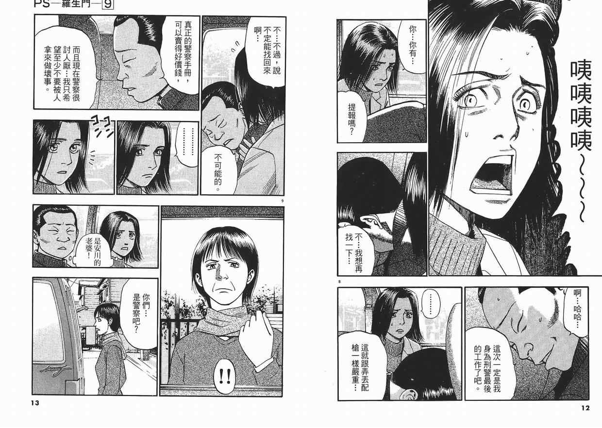 《PS-罗生门》漫画 ps－罗生门09卷