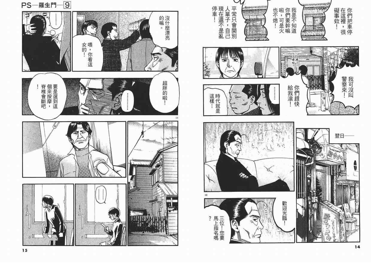 《PS-罗生门》漫画 ps－罗生门09卷