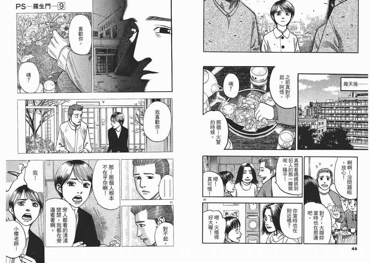 《PS-罗生门》漫画 ps－罗生门09卷