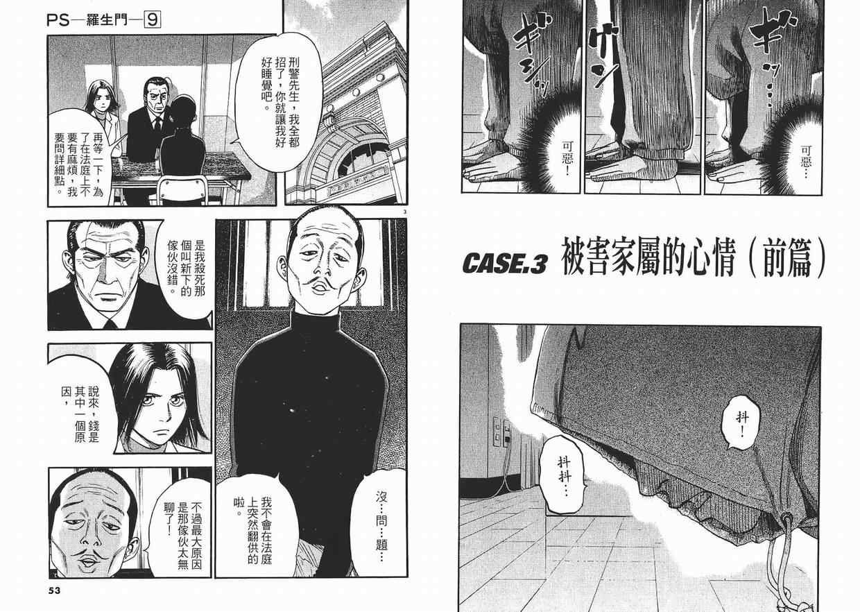 《PS-罗生门》漫画 ps－罗生门09卷