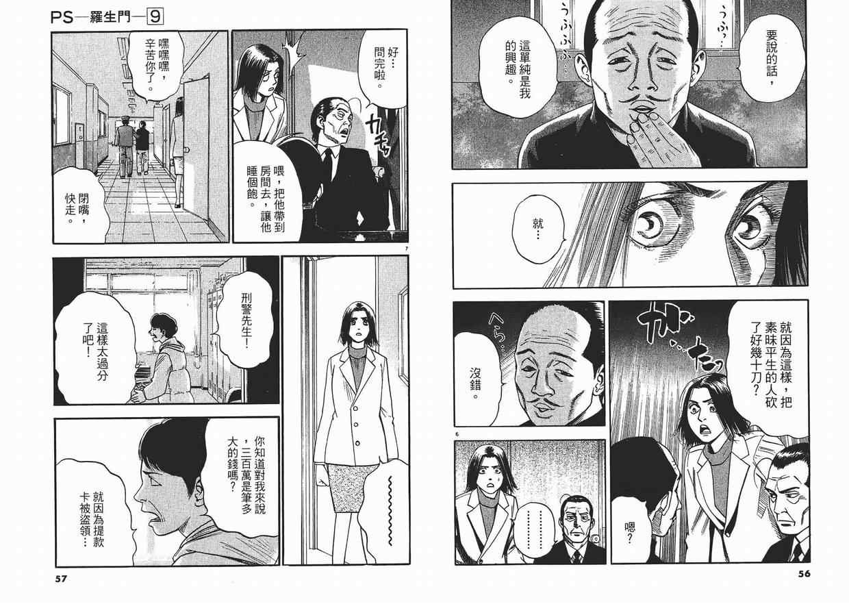 《PS-罗生门》漫画 ps－罗生门09卷