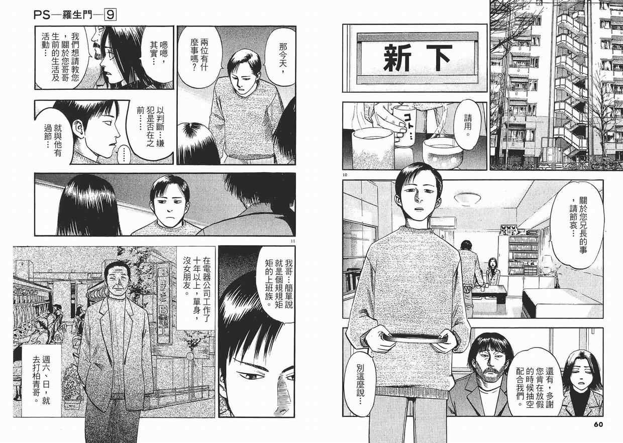 《PS-罗生门》漫画 ps－罗生门09卷