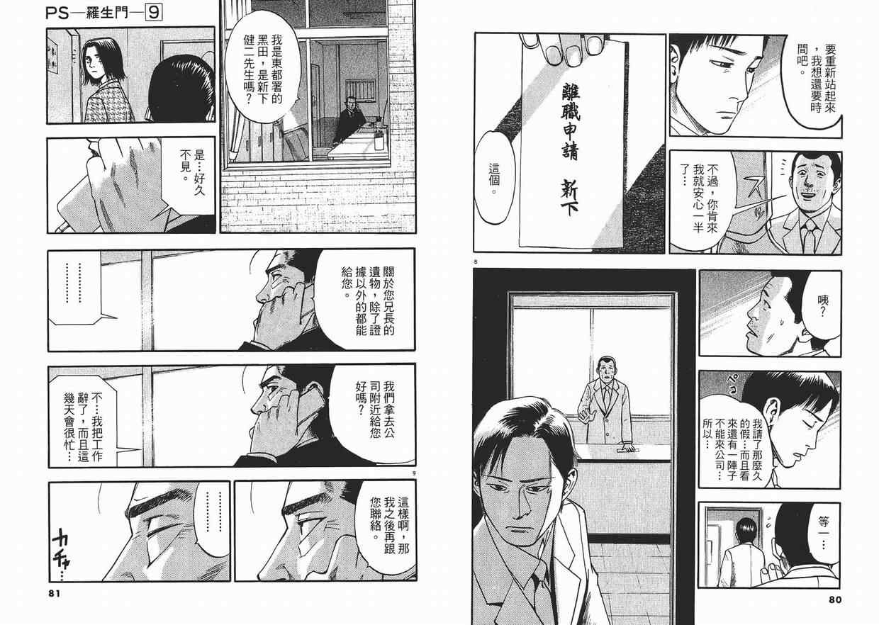 《PS-罗生门》漫画 ps－罗生门09卷