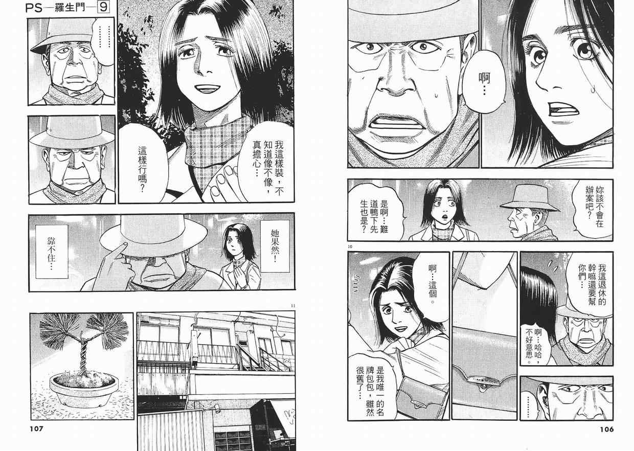 《PS-罗生门》漫画 ps－罗生门09卷