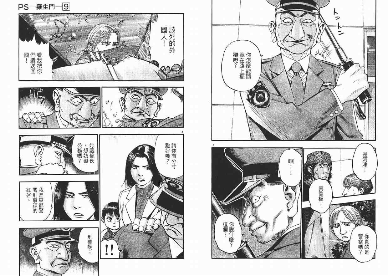 《PS-罗生门》漫画 ps－罗生门09卷