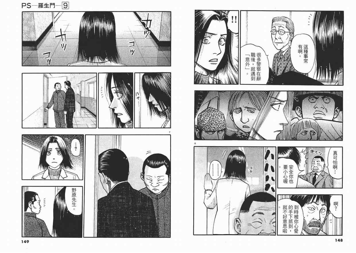 《PS-罗生门》漫画 ps－罗生门09卷