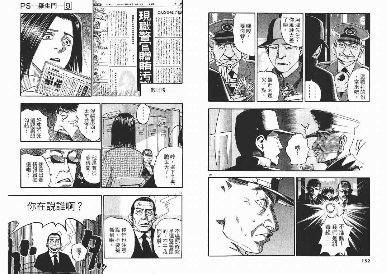 《PS-罗生门》漫画 ps－罗生门09卷