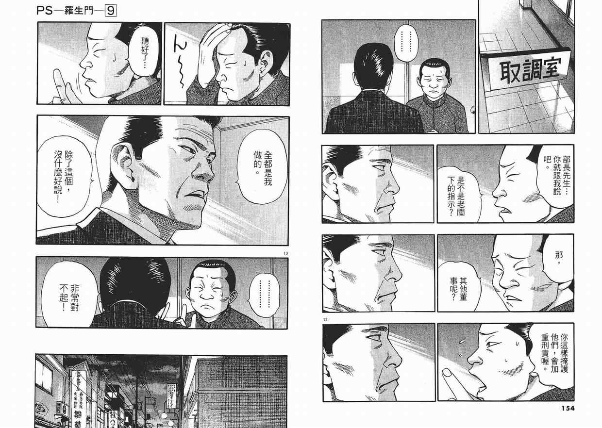 《PS-罗生门》漫画 ps－罗生门09卷