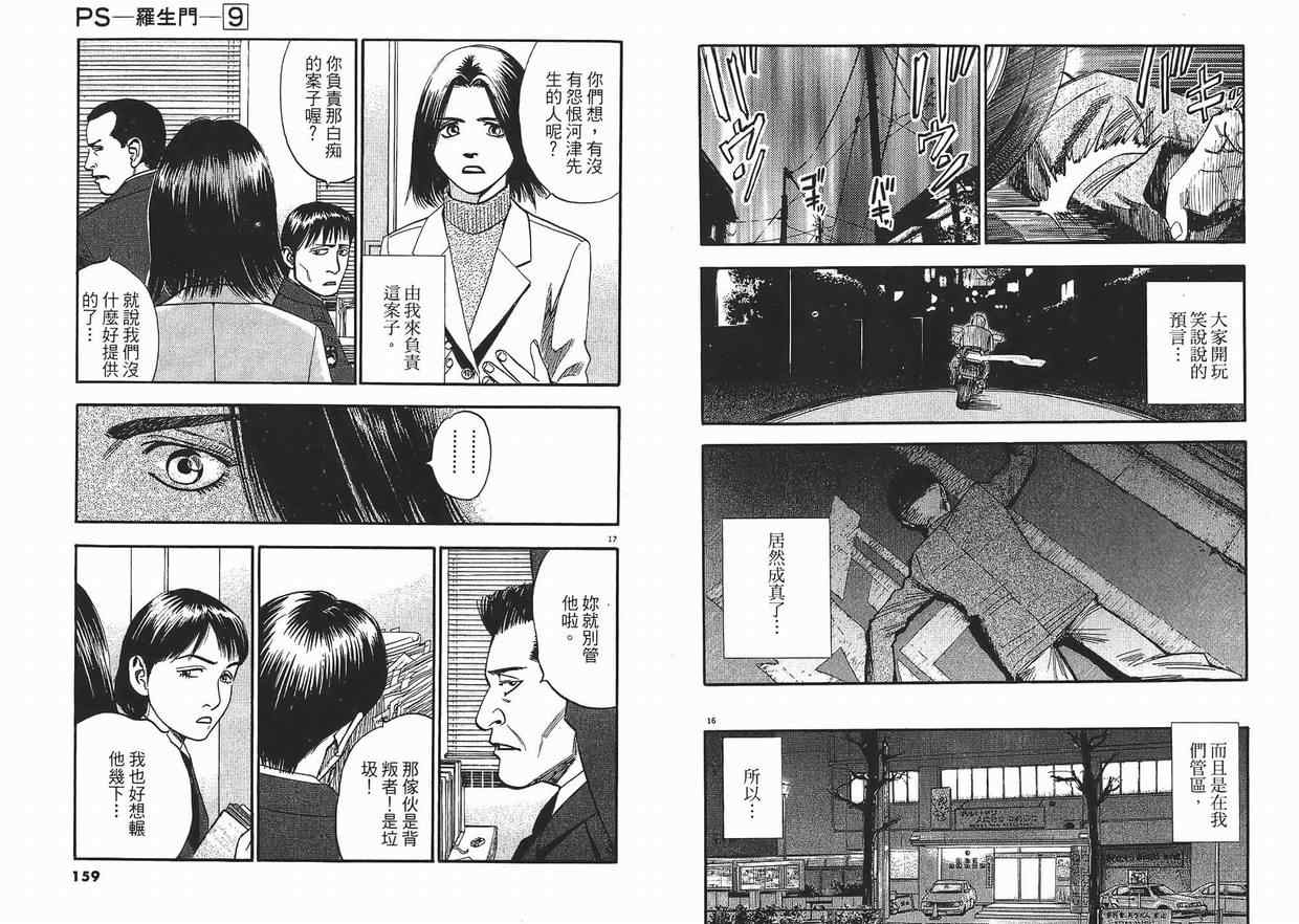 《PS-罗生门》漫画 ps－罗生门09卷