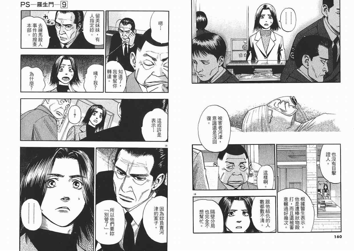 《PS-罗生门》漫画 ps－罗生门09卷