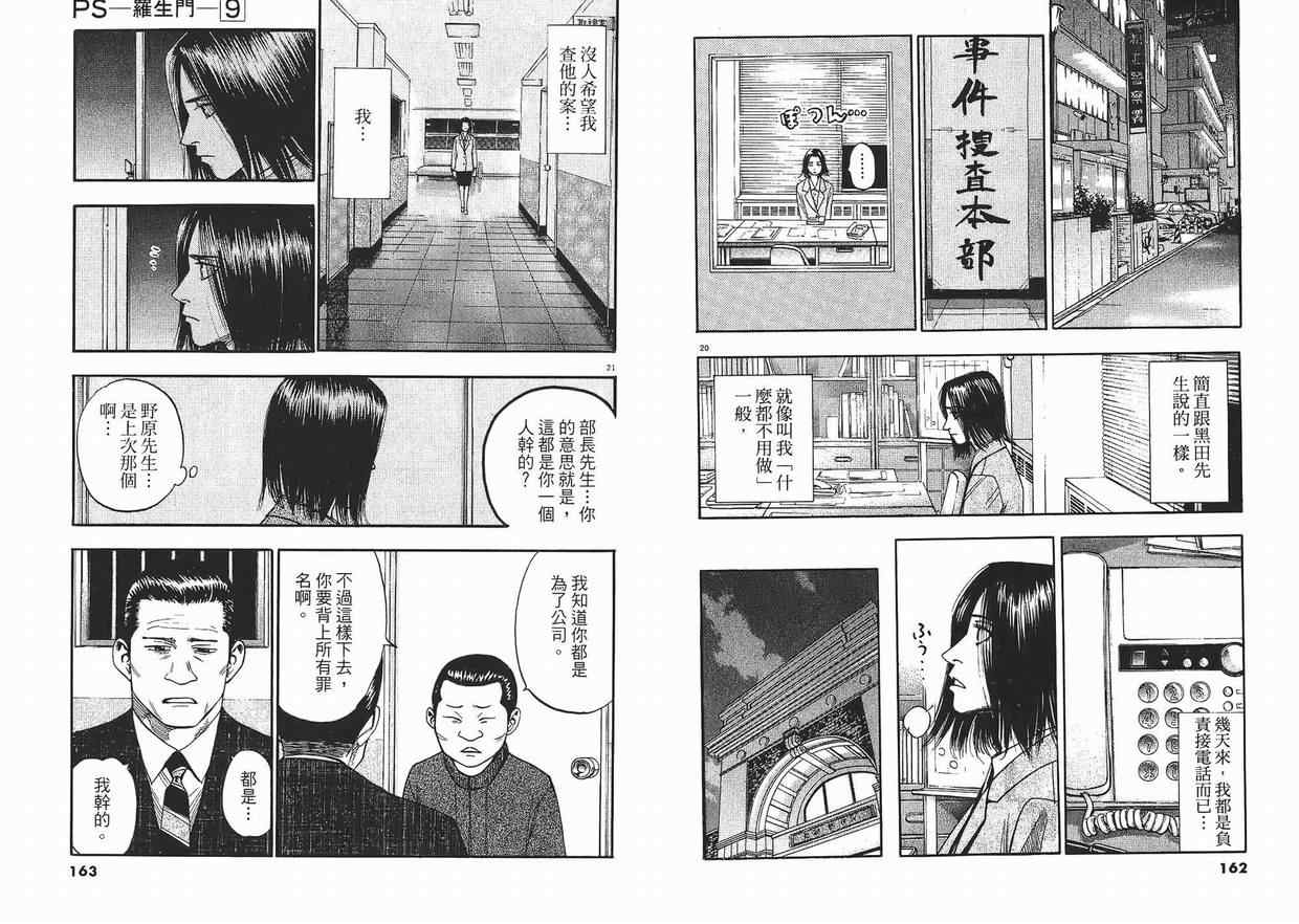 《PS-罗生门》漫画 ps－罗生门09卷